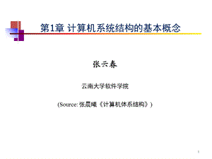 计算机体系结构基础.ppt