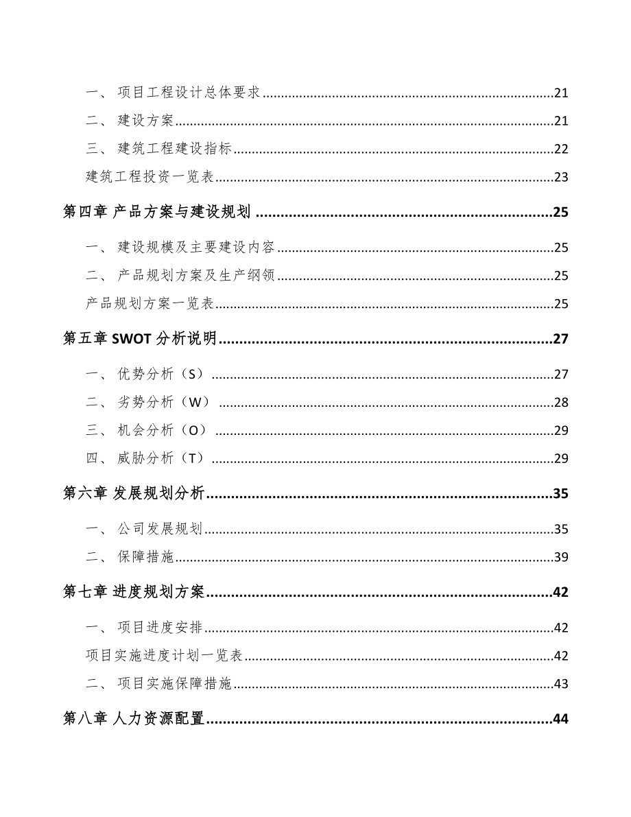 天津电力设备零部件项目可行性研究报告.docx_第2页