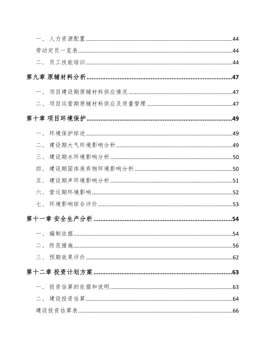 天津电力设备零部件项目可行性研究报告.docx_第3页