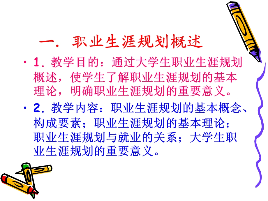 职业规划与职业设计.ppt_第2页