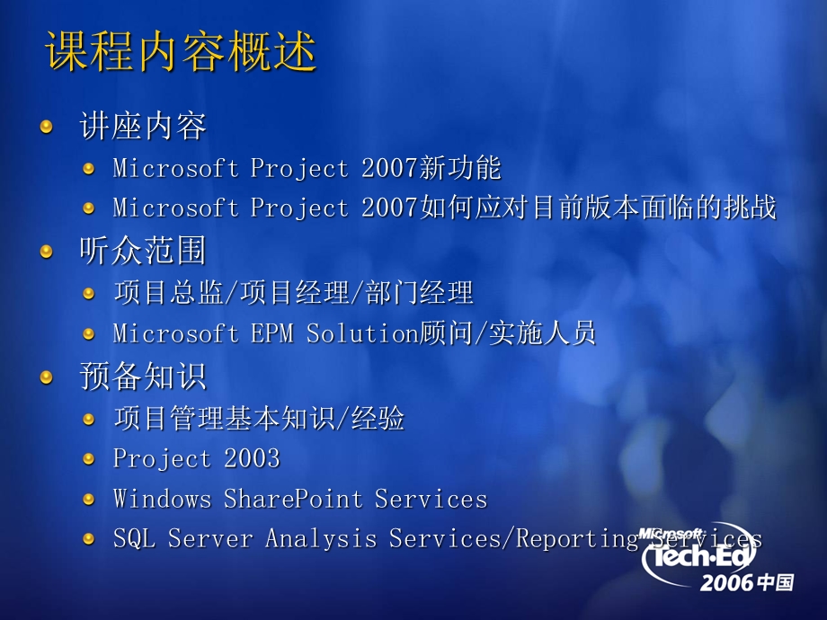 项目管理project教程.ppt_第2页