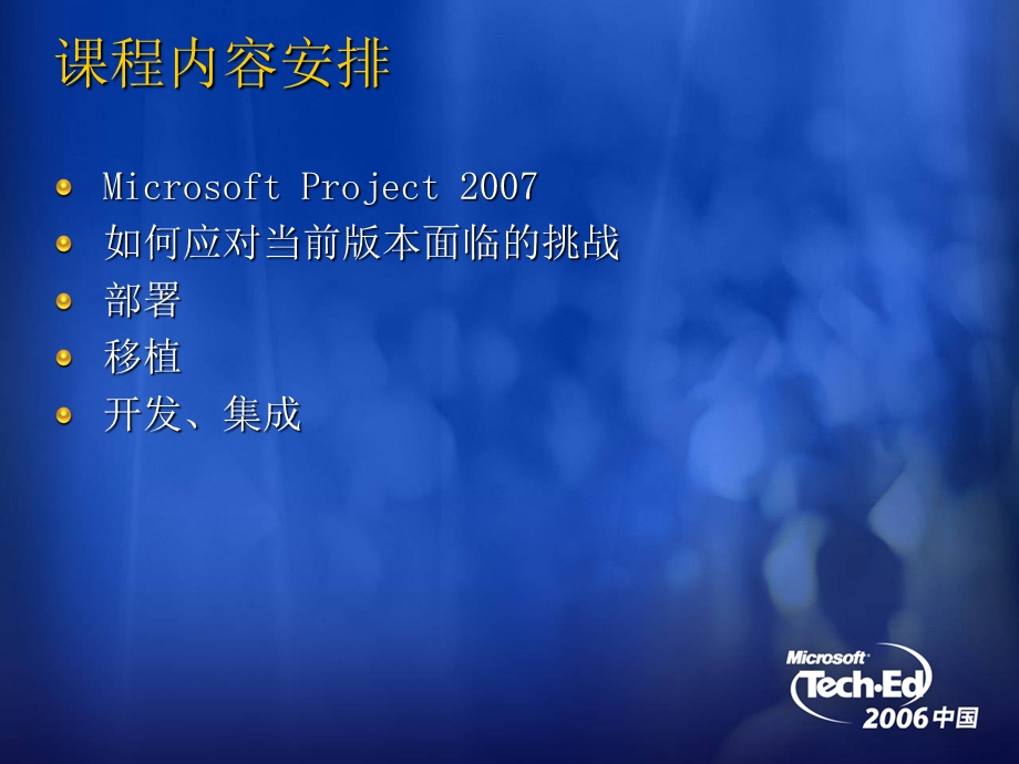 项目管理project教程.ppt_第3页