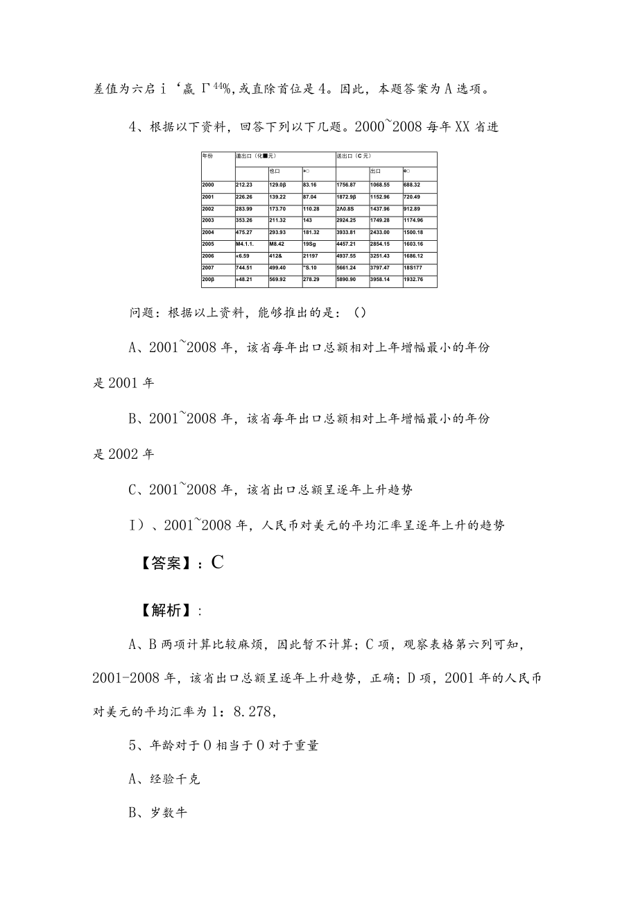 2023年度国企笔试考试公共基础知识综合训练卷附答案.docx_第3页