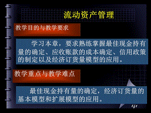 财务管理课程-流动资产管理.ppt