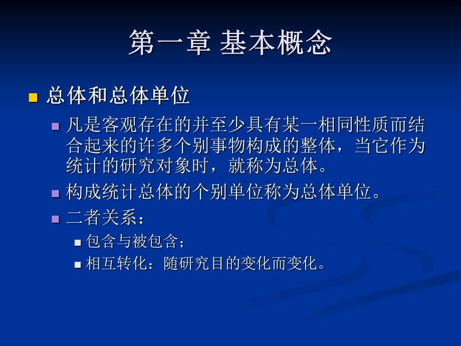 社会统计学与SPSS的应用复习.ppt_第2页