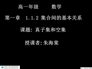 高一数学(1.1.2-2真子集和空集).ppt