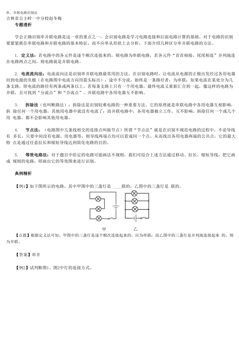 九上物理电学串、并联电路全解析.docx_第1页