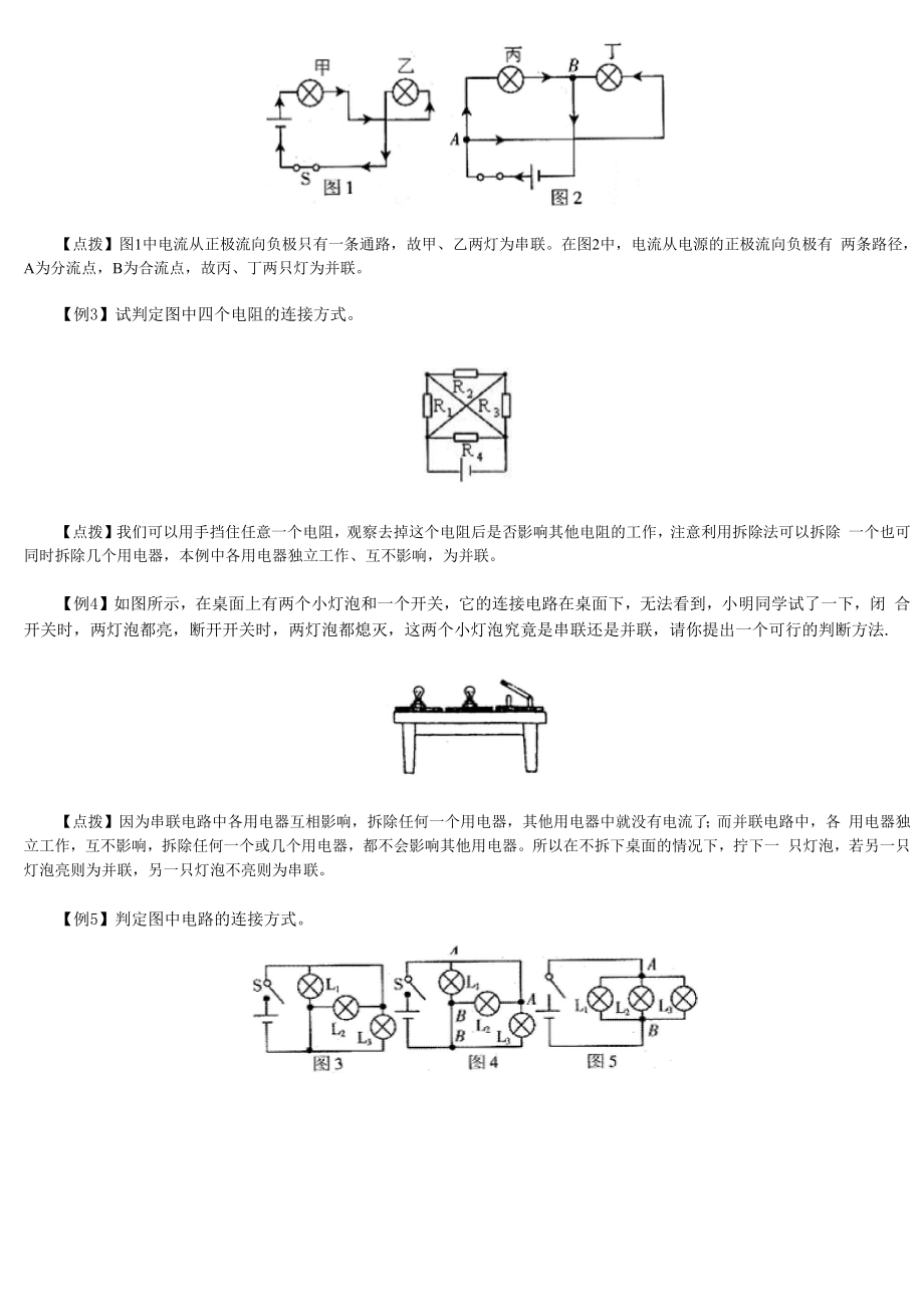 九上物理电学串、并联电路全解析.docx_第2页