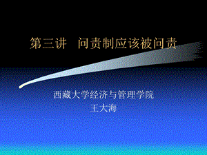 行政管理学第三讲.ppt