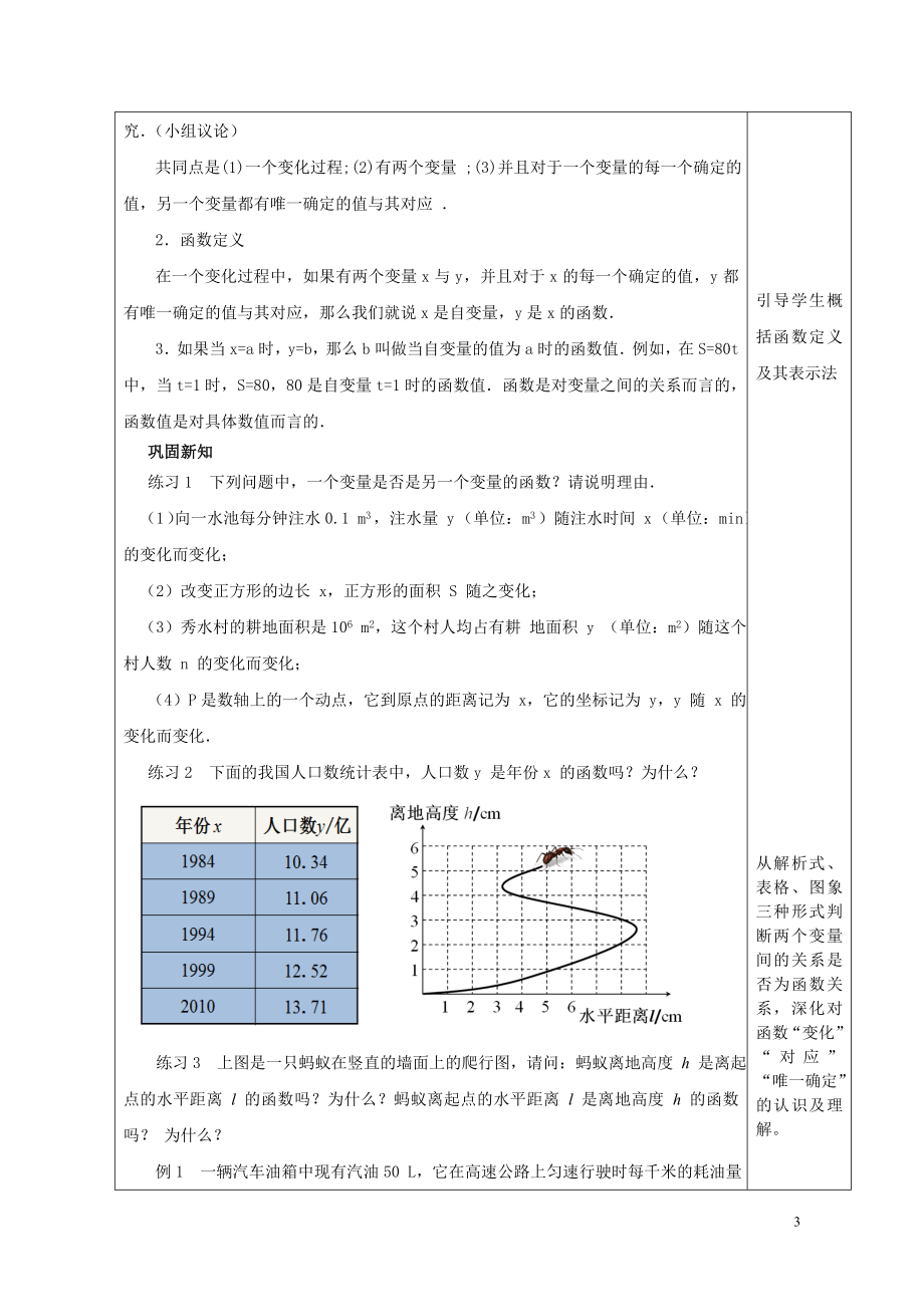 变量与函数教案(2)新.doc_第3页