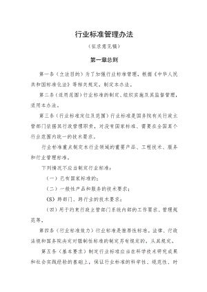 《行业标准管理办法（征.docx