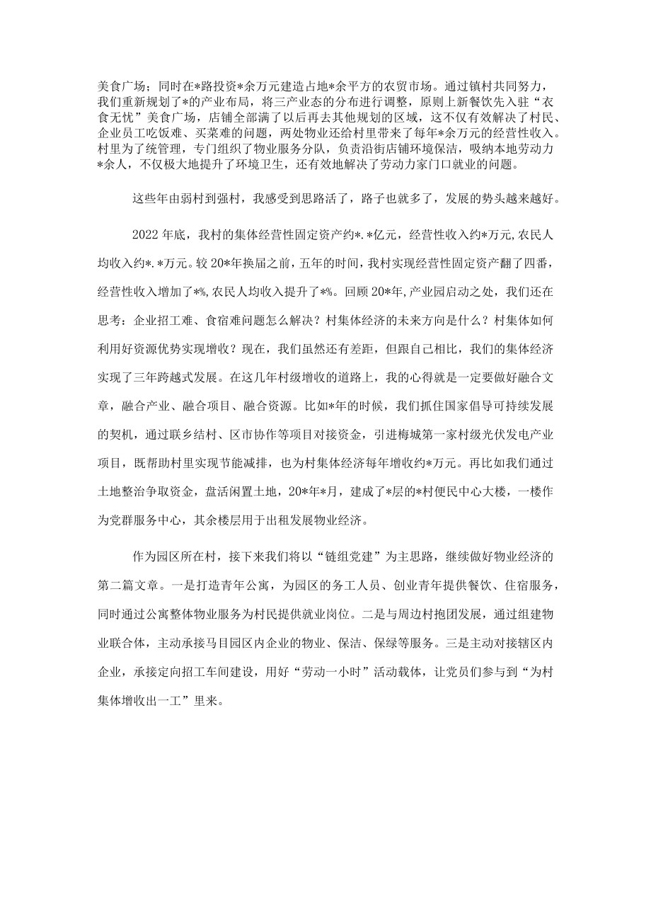 村党组织书记在全市村党组织书记座谈会上的交流发言1.docx_第2页