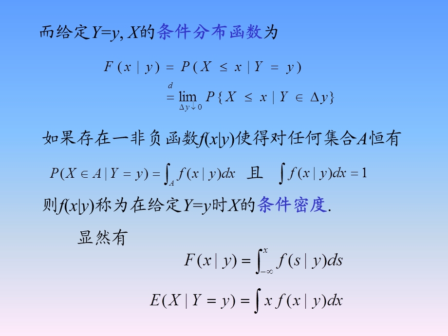 随机过程方兆本1.2条件期望和矩母函数.ppt_第3页