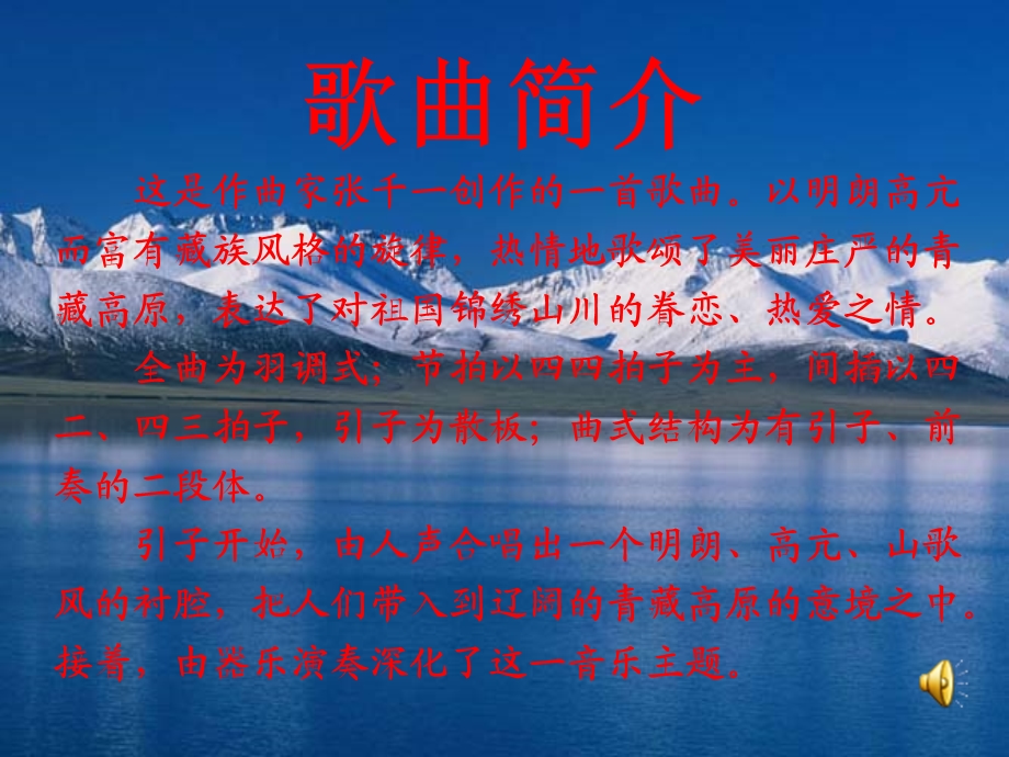 神州大地沛县敬安中学音乐教研室王磊.ppt_第3页