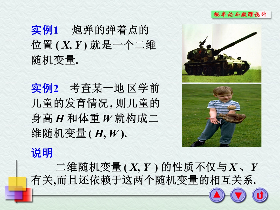 维随机变量及边缘分布.ppt_第3页