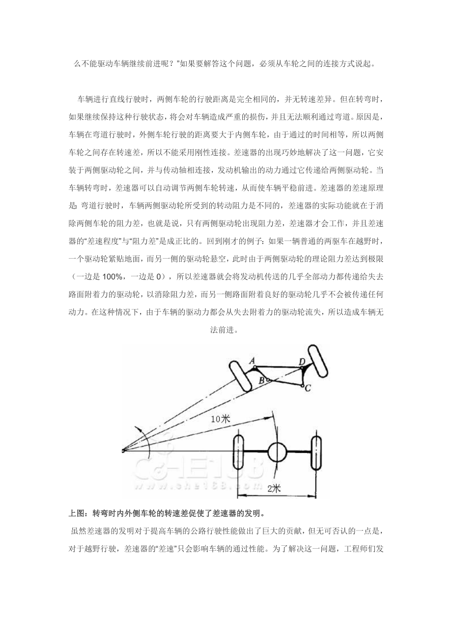 浅谈汽车四轮驱动系统.doc_第2页