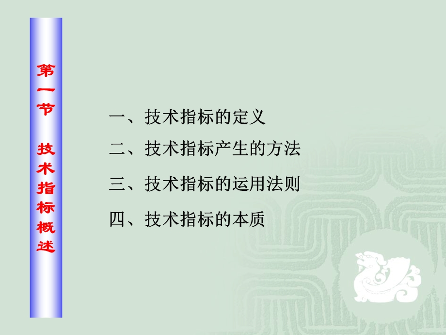 证券投资学-技术指标分析.ppt_第2页