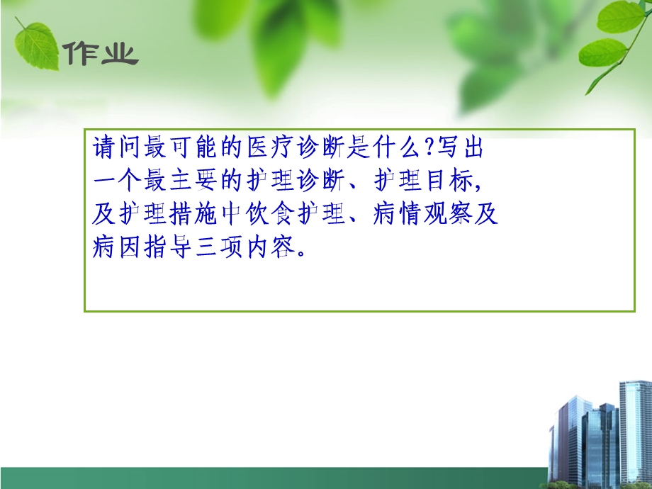 肾病综合症的护理.ppt_第3页