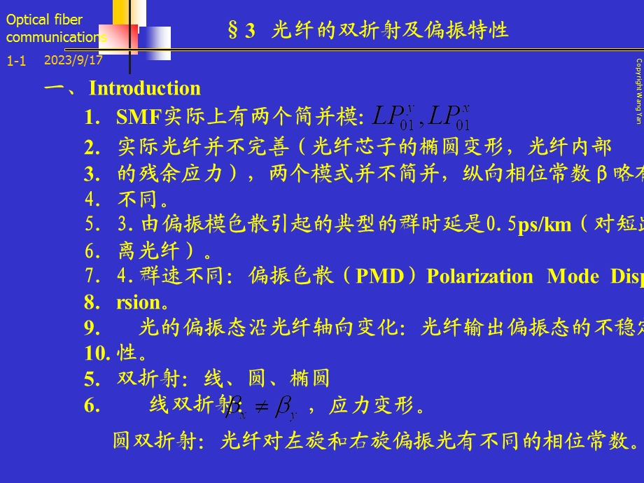 光纤的双折射及偏振特性.ppt_第1页