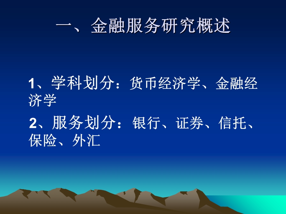 金融服务的营销管理.ppt_第2页