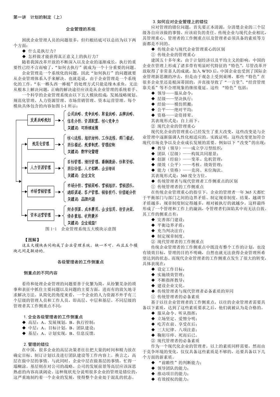 计划的制定与管理.doc_第1页