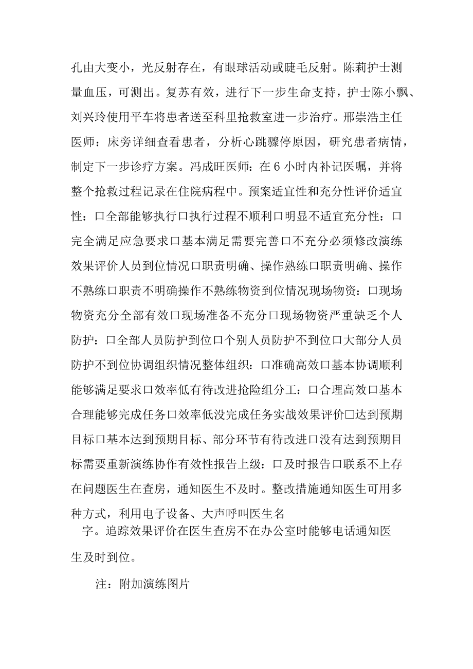 医院突发事件应急预案演练记录表.docx_第2页