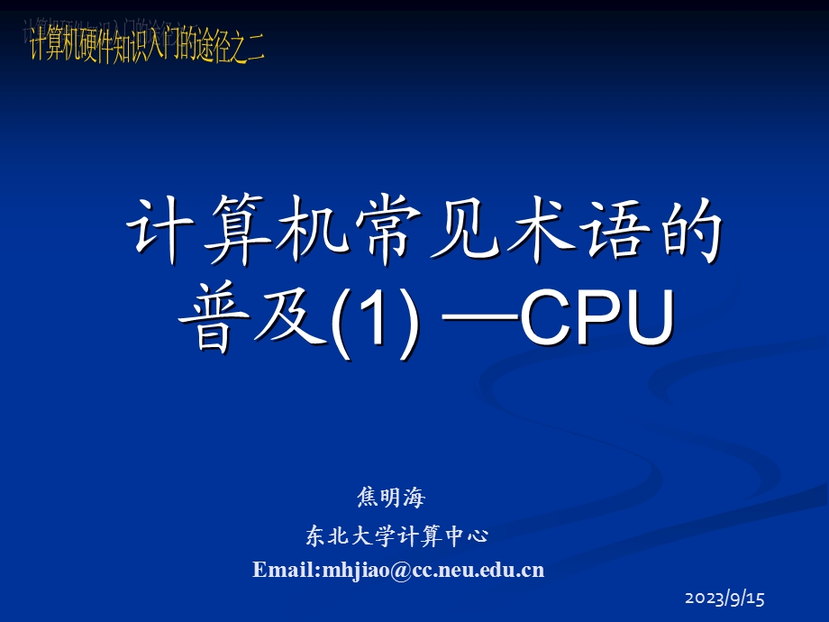 计算机硬件入门的途径之二.ppt_第1页