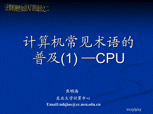 计算机硬件入门的途径之二.ppt