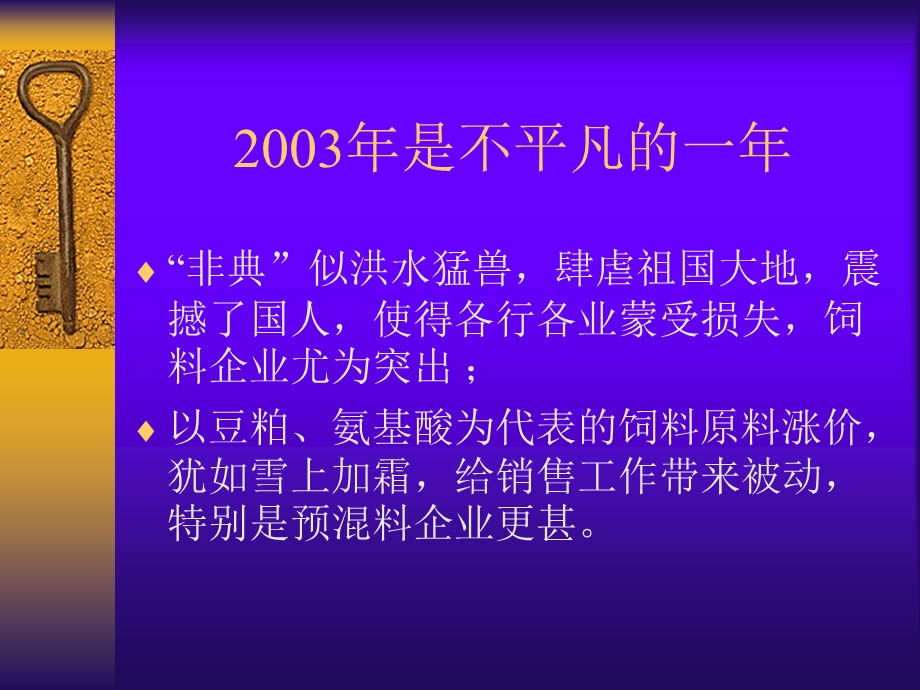 统一思想明确目标.ppt_第2页