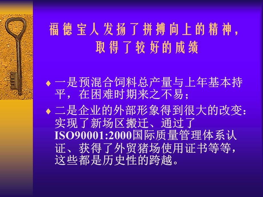 统一思想明确目标.ppt_第3页