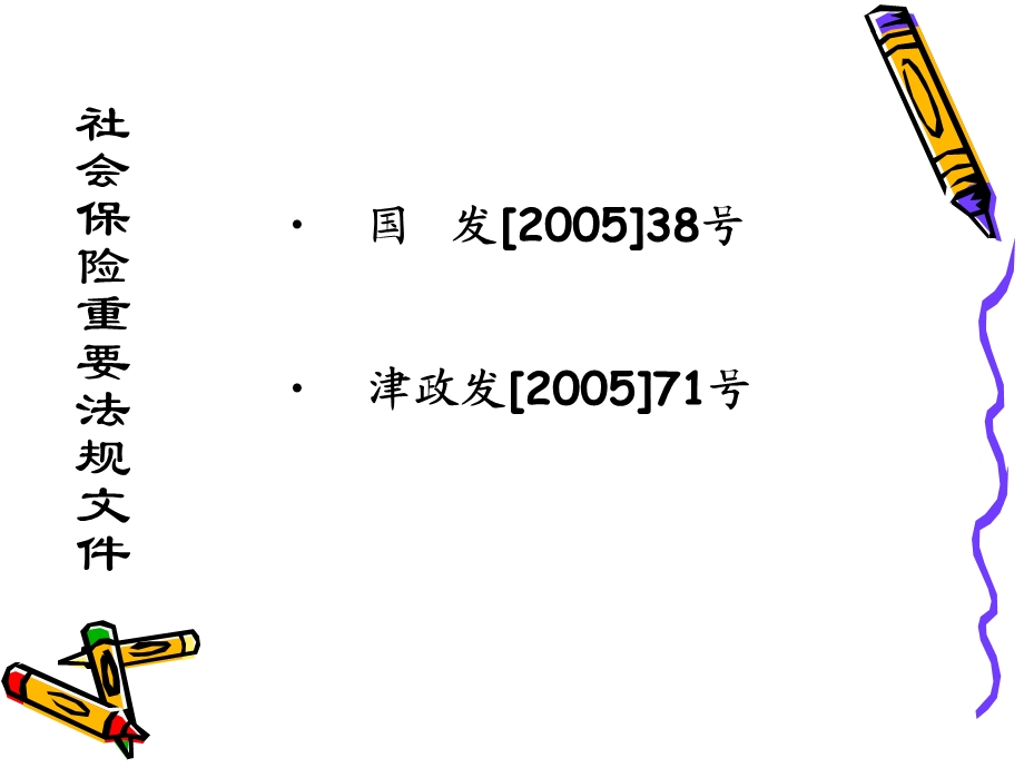 155233wpswjnevzueww4ps.社保培训课件.ppt_第3页