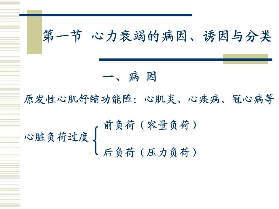 第十三章 心功能不全.ppt_第3页