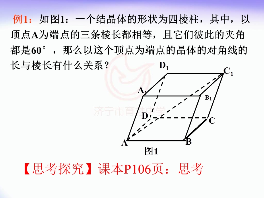 3.2.1立体几何中的向量方法距离.ppt_第3页