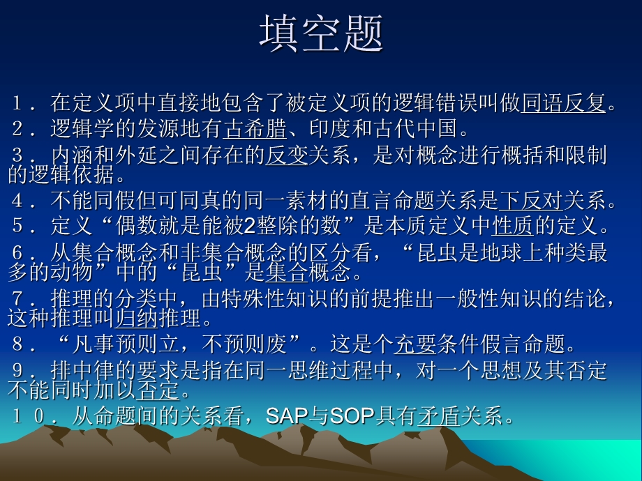 逻辑复习题讲解.ppt_第1页