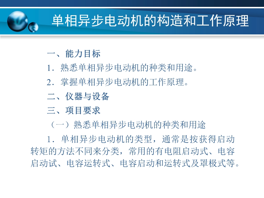 项目10单相异步电动机的构造和工作原理.ppt