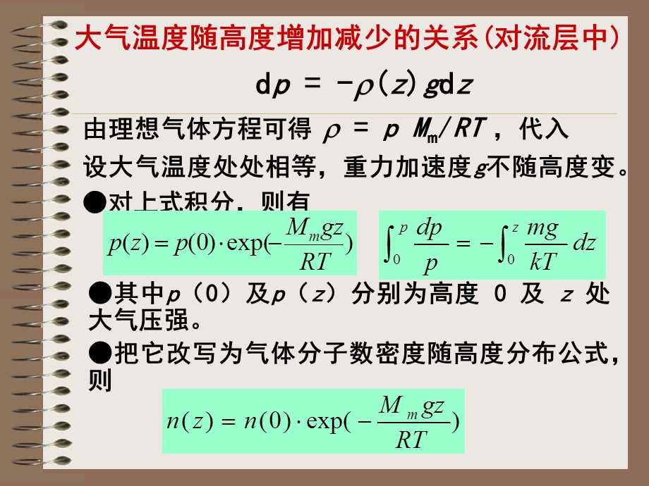 2.6外力场中自由粒子的分布玻尔兹曼分布.ppt_第3页