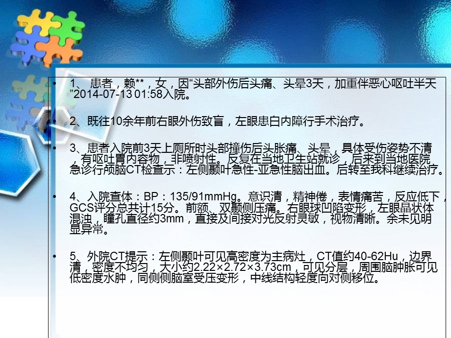 脑静脉系统解剖与脑水肿的1例病例回顾.ppt_第3页