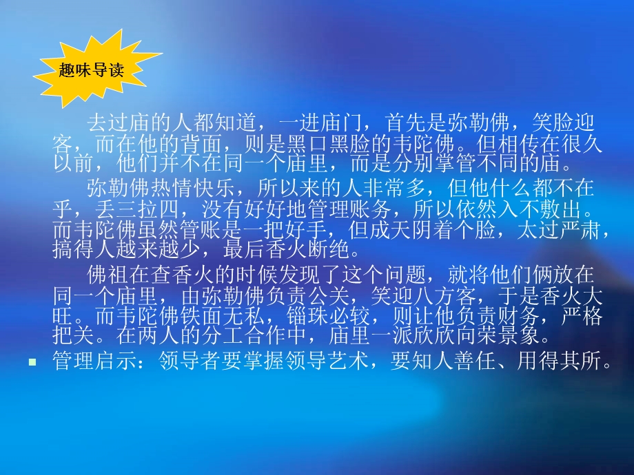 领导心理与管理.ppt_第2页