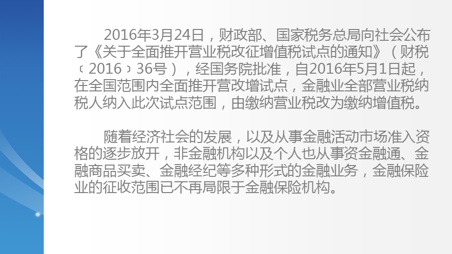 金融业营改增政策培训课件.ppt_第2页