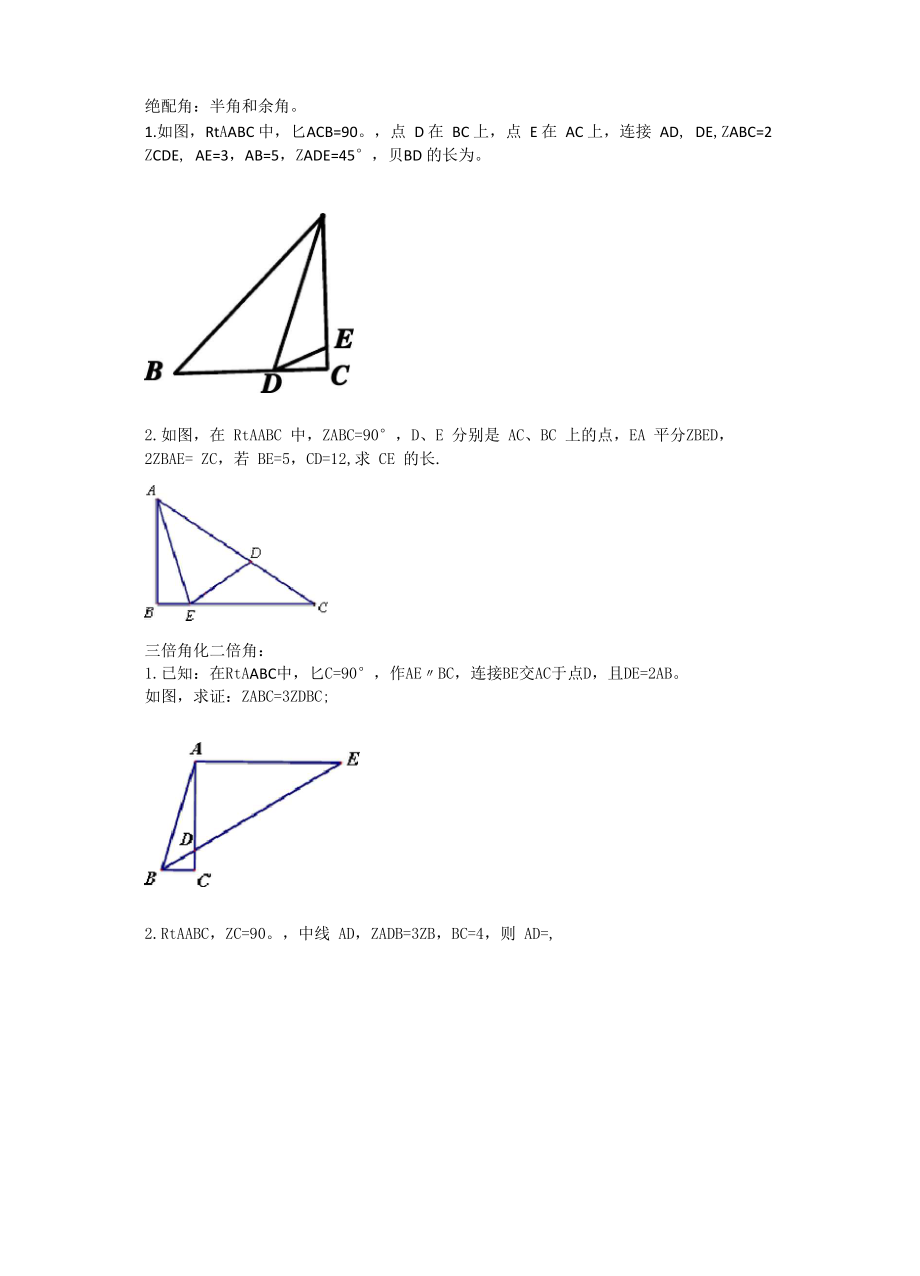 二倍角的6种解题方法.docx_第3页