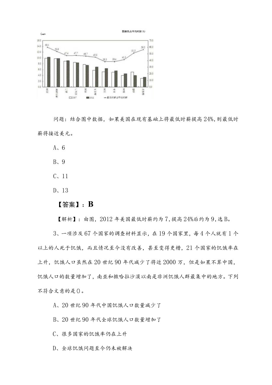 2023年公考（公务员考试）行政职业能力检测知识点检测题（附答案及解析）.docx_第2页