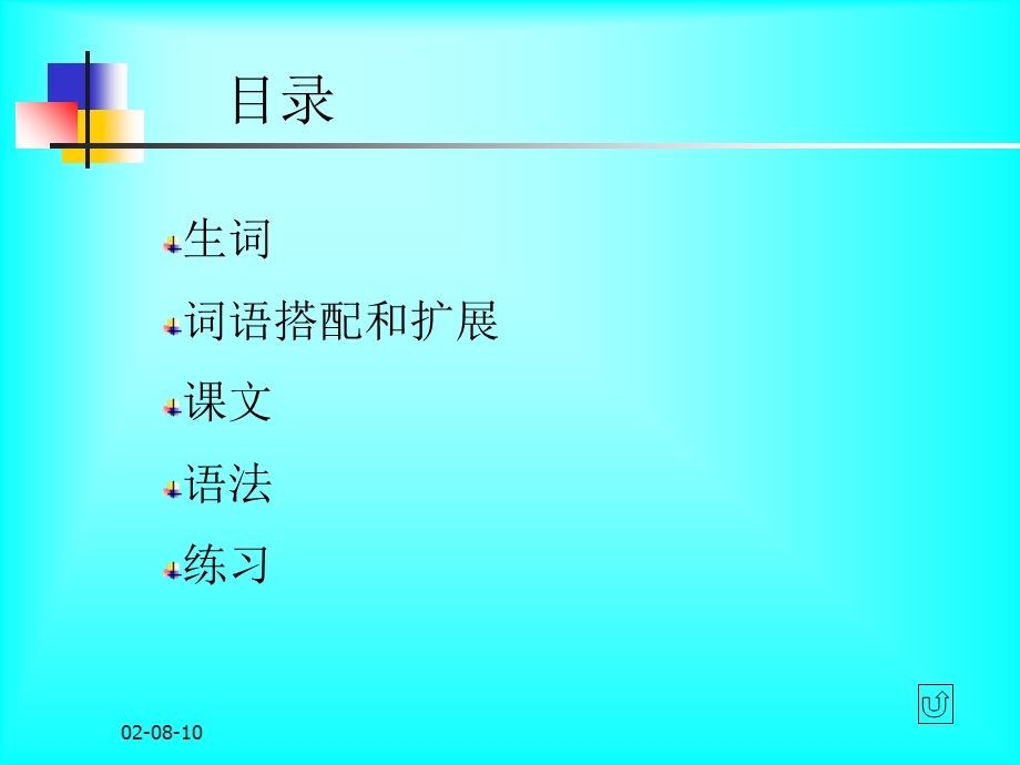 鄂教版语文九年级下《差不多先生传》.ppt_第2页