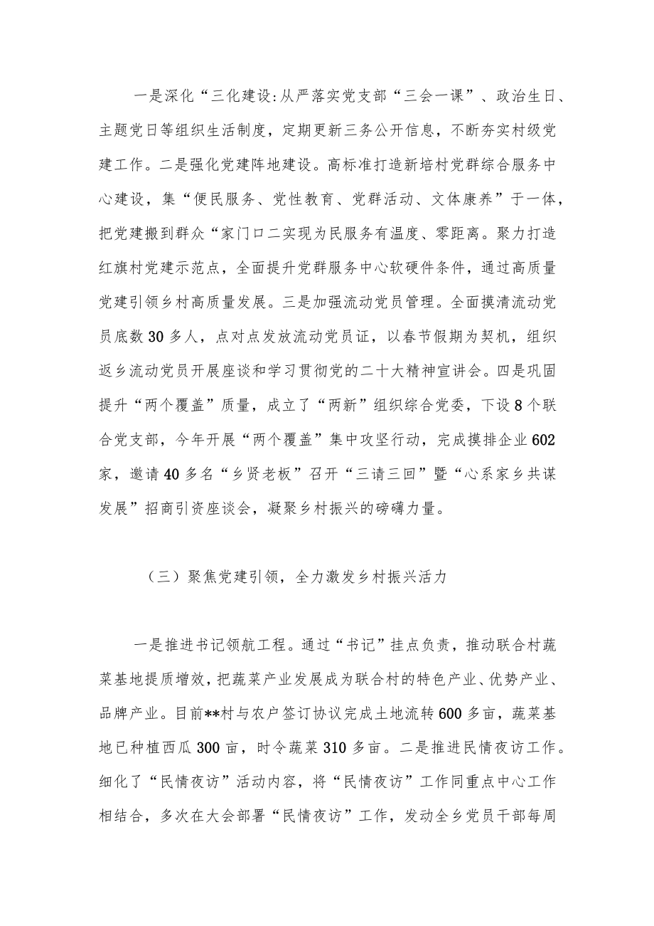 党建引领全乡各项工作高质发展情况汇报.docx_第2页