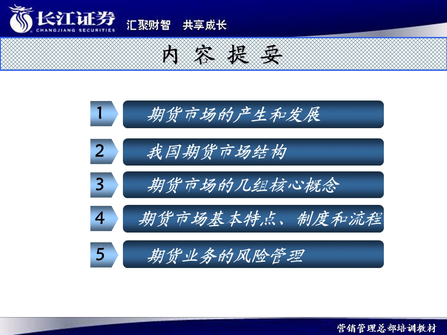 营销管理总部培训教材-期货基础知识.ppt_第2页