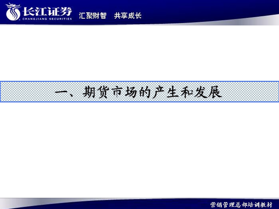 营销管理总部培训教材-期货基础知识.ppt_第3页