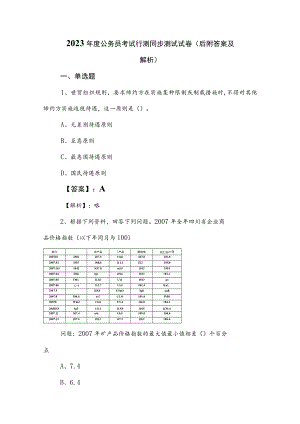 2023年度公务员考试行测同步测试试卷（后附答案及解析）.docx