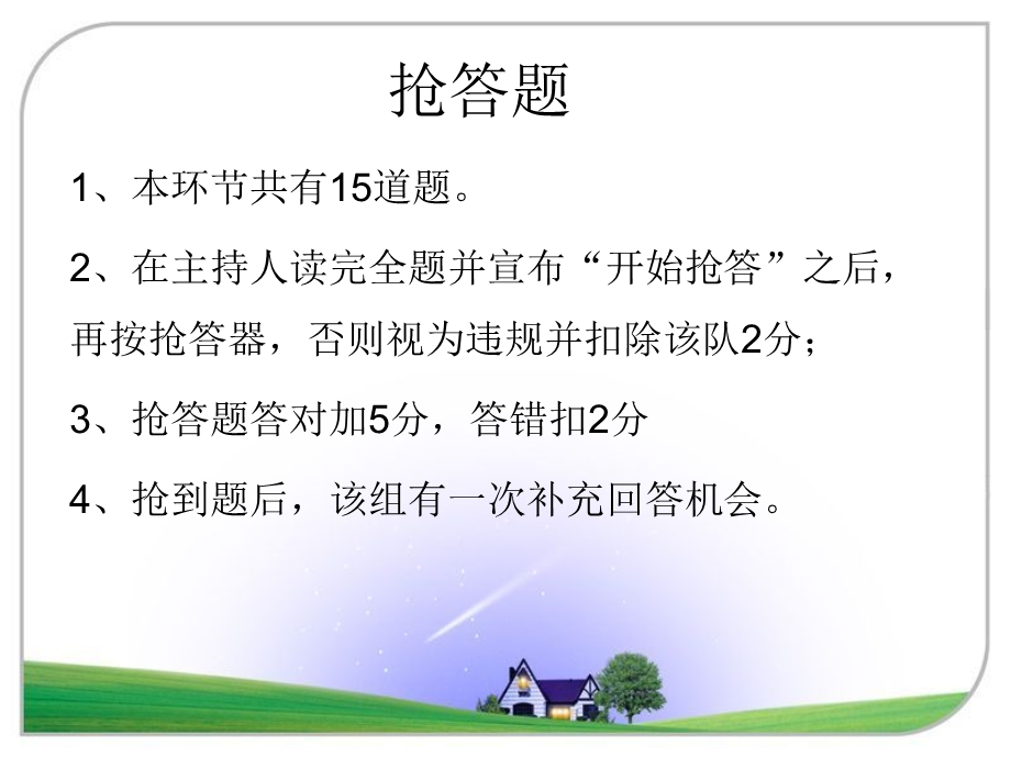 阅读知识竞赛抢答题.ppt_第1页