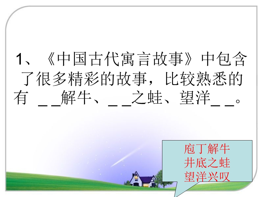 阅读知识竞赛抢答题.ppt_第2页