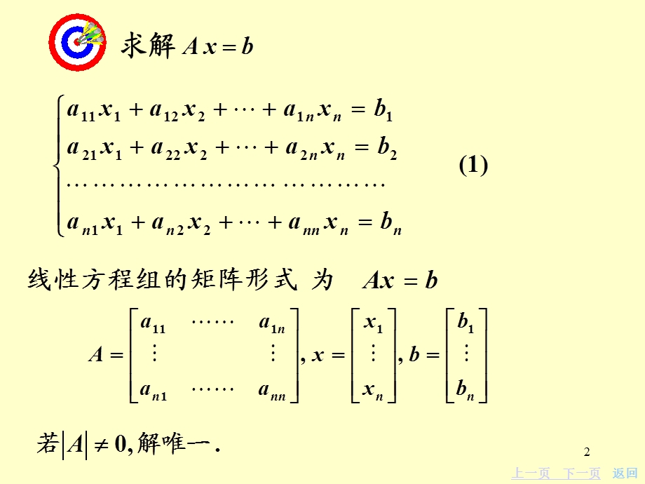 线性方程组的直接解法.ppt_第2页