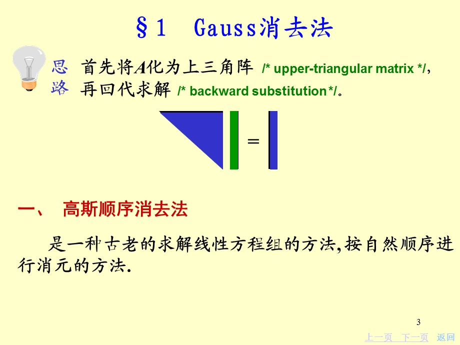 线性方程组的直接解法.ppt_第3页